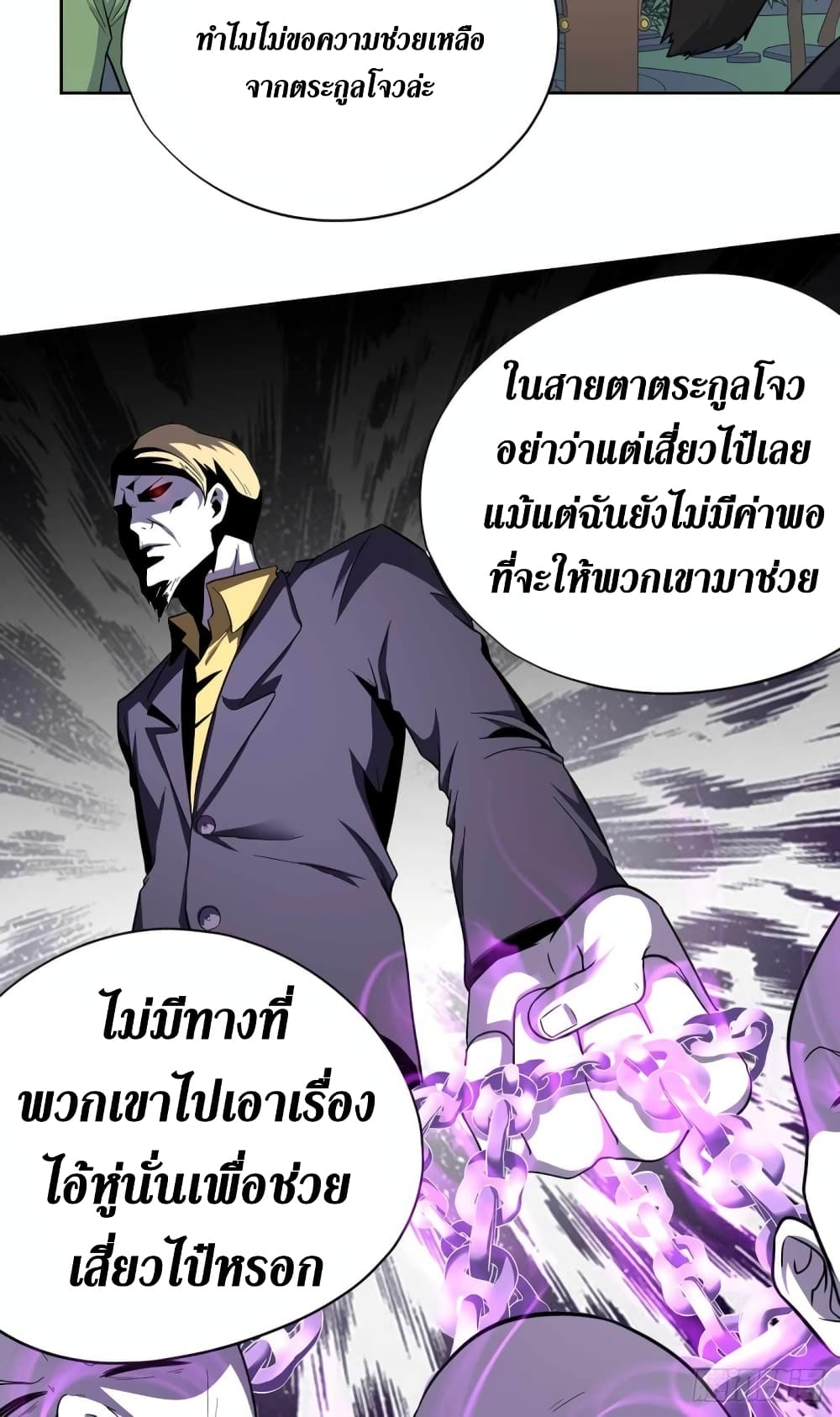 Wang Pai Shen Yi ตอนที่ 33 (6)